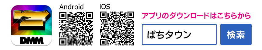 アプリのダウンロードはこちらから