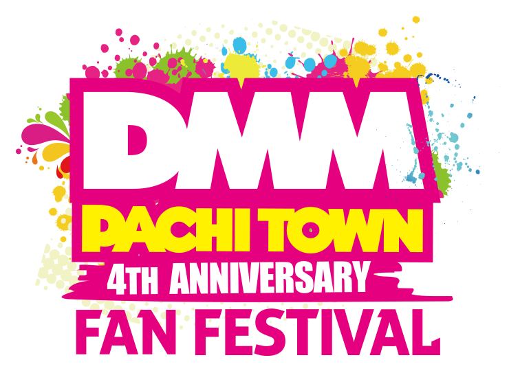 DMM PACHI TOWN 4TH ANNIVERSARY FAN FESTIVAL