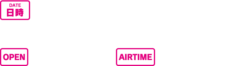 日時2017.8.7mon.-8.8tue @六本木 CLUB SIX TOKYO OPEN18:00〜24:30ファンフェス開催時間は飲み放題！！軽食付き　AIRTIME 20:30-24:30ニコ生(公式)にてイベント中の様子を配信！！