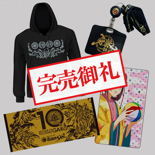 幸福セット