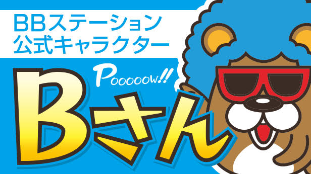 Bさん