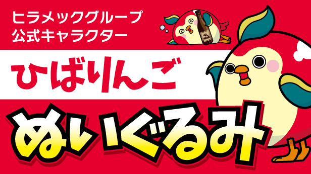 ひばりんご