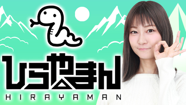 ヒラヤマン