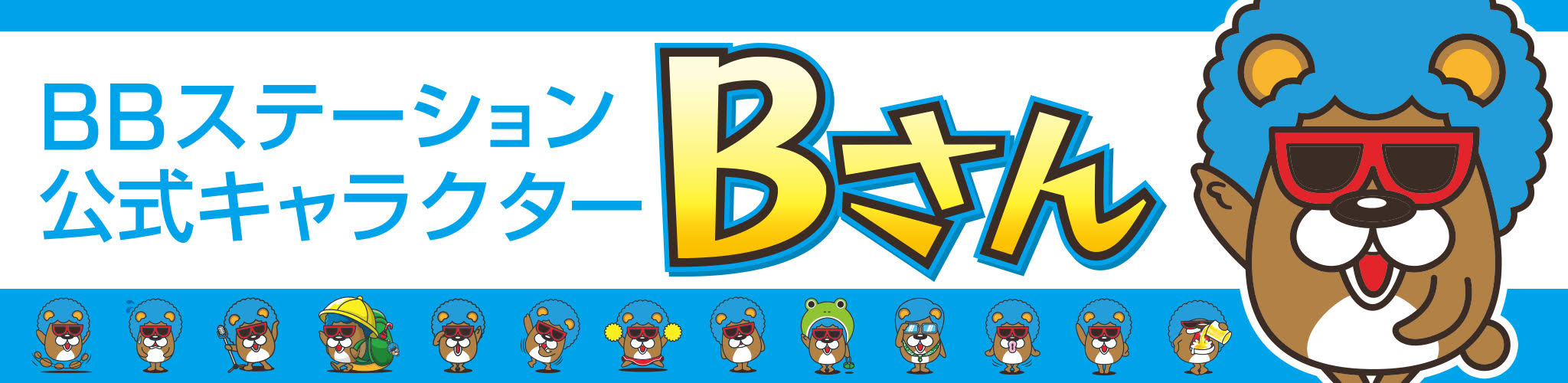 Bさん