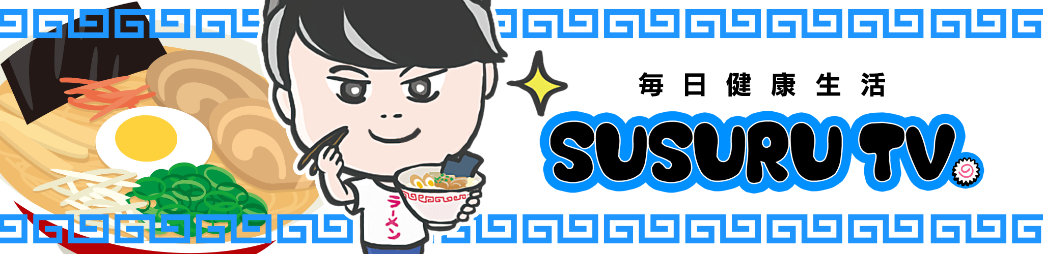 SUSURU TV